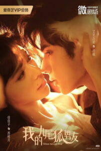 My Nine-tailed Fox Boyfriend: Season 1