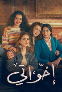 My Sisters: Season 1