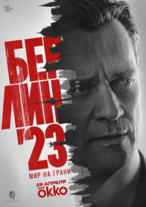 Berlin’23: Season 1
