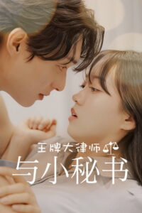Law Firm Romance: The Attorney and the Secretary: Season 1