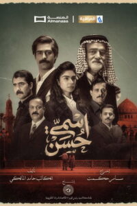 My Name is Hassan: Season 1