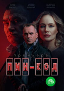 Пин-код