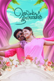 Chellamada Nee Enakku