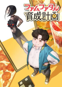 Femme Fatale Ikusei Keikaku