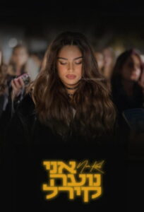 I’m Noa Kirel: Season 1