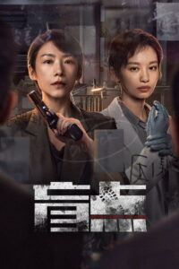 Speak for the Dead: Season 1