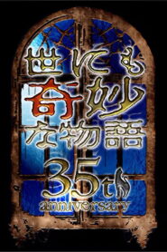 Tales of the Bizarre: 35th Anniversary Special