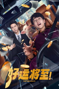Fortune Awaits: Season 1