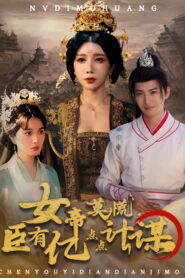 Nv Di Mo Huang, Chen You Yi Dian Dian Ji Mou