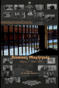Women Fighters – 3rd Part 1960–1974