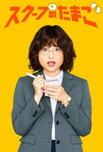 The Golden Egg: Season 1