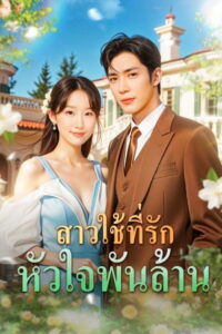 The Billionaire’s Exclusive Maid