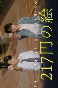 217 Yen no E