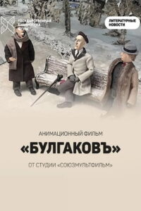 Bulgakov