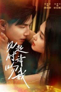 风起时请吻我: Season 1