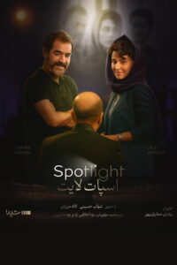 Spotlight