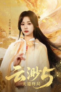 Yun Miao: Season 5