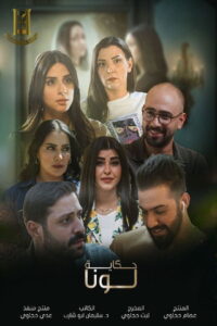 Hekayat Luna: Season 1