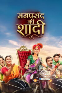 Manpasand Ki Shaadi: Season 1