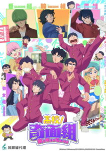 High School! Kimengumi: Season 1