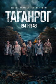 Taganrog