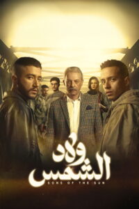 Welad El-Shams