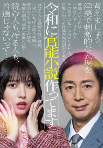 Reiwa ni Kannou Shousetsu Tsukuttemasu: Season 1