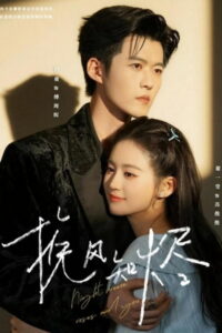 Night Breeze, Roses and You: Season 1