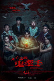 Hold to Death: Hand in Hand