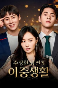 My Husband’s Secret Double Life: Season 1