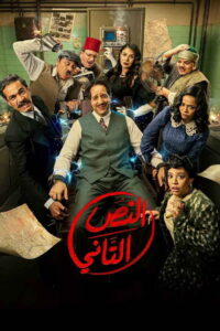 El Nos El Tani: Season 1
