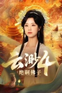 Yun Miao: Season 4