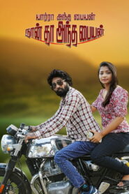Yaarra Antha Paiyan Naanthan Antha Paiyan