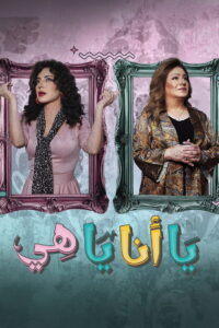 Either Me or Her: Season 1