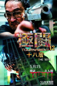 Tournament 12 – The 18th