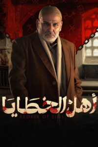 Ahl Al-Khataaya