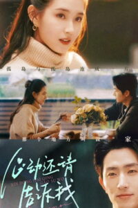 心动还请告诉我: Season 1
