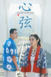 Heartstrings