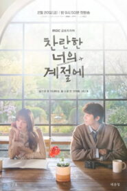 In Your Radiant Season: Season 1
