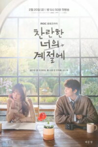 In Your Radiant Season: Season 1