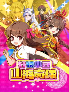 Xuanyuan Xiaodou: The legend of mountains and rivers: Season 1
