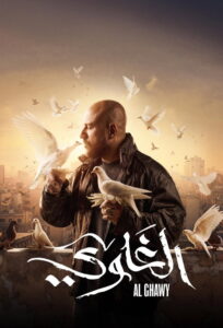 Al Ghawy: Season 1