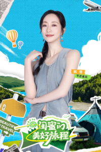 闺蜜的美好旅程: Season 1