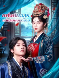 誓要休夫: 王爷马甲藏不住了: Season 1