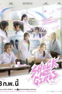 Shock Me Girls: Season 1