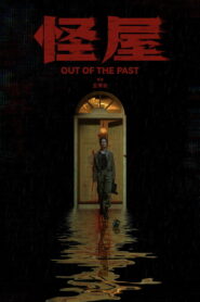 Out of the Past
