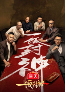 CHEF of CHINA: Season 1