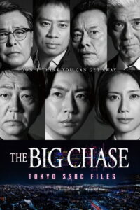 The Big Chase: Tokyo SSBC Files