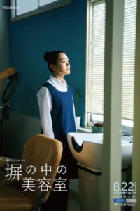 Hei no Naka no Biyoushitsu: Season 1