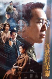Silent Honor: Season 1